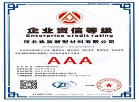 企業(yè)資信等級