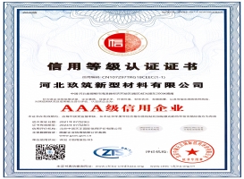 AAA級信用企業(yè)