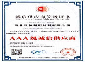 AAA級誠信供應(yīng)商